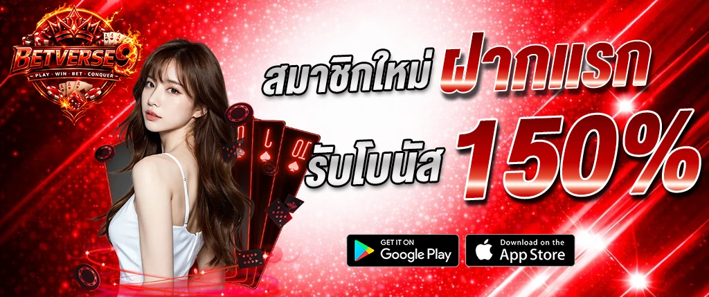 แบนเนอร์ betverse9 คาสิโนออนไลน์ สล็อต และเกมเดิมพัน ดีไซน์สีแดงไฟ 2026