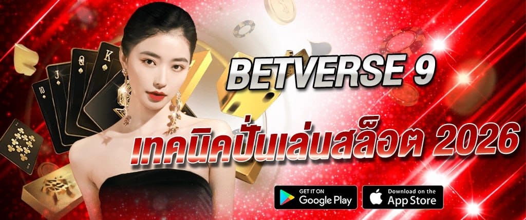 ภาพแบนเนอร์คาสิโน betverse9 แสดงเกมรูเล็ต สล็อต และคาสิโนออนไลน์ ดีไซน์หรู เหมาะสำหรับเว็บไซต์เดิมพันออนไลน์ 2026